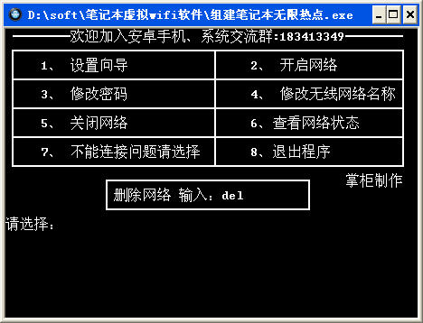 笔记本虚拟wifi软件下载