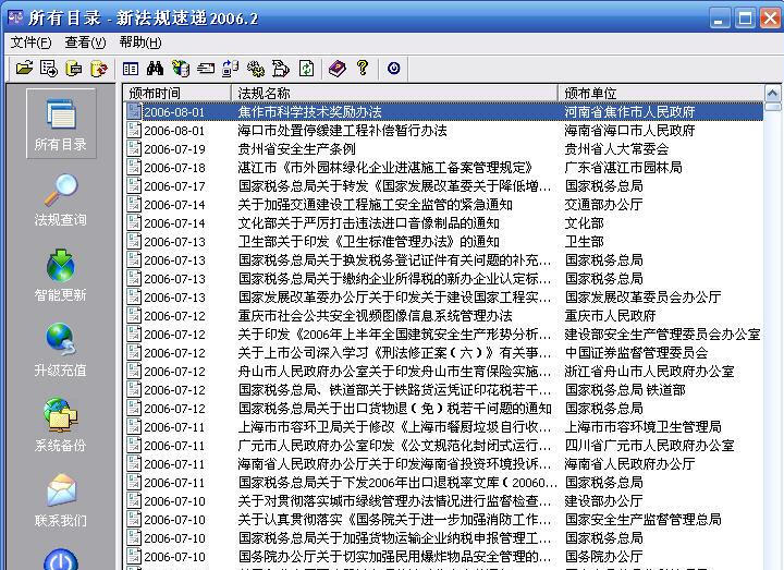 新法规速递2012下载