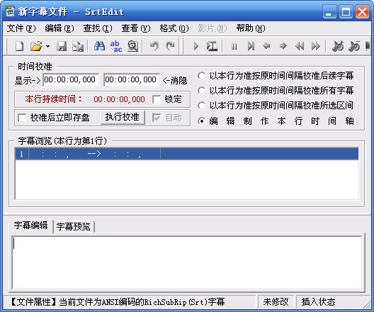 SrtEdit(字幕编辑器)下载