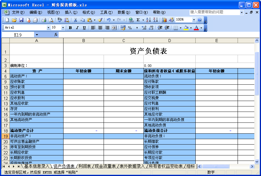 最新财务报表模板下载