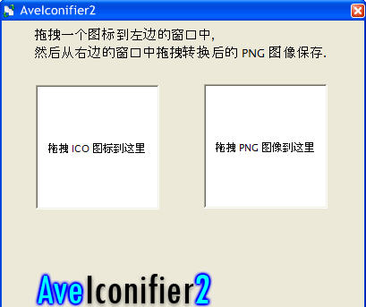 PNG转ICO工具下载