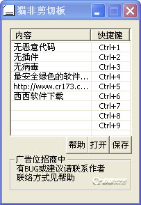 剪切板增强工具下载