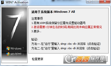 WIN7 Activation下载