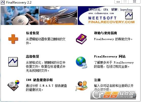 FinalRecovery免费中文汉化版下载