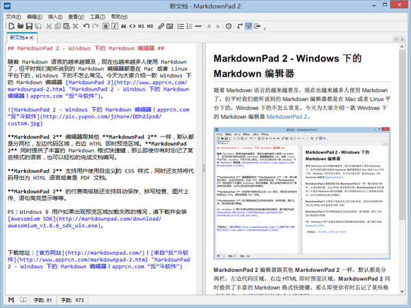 Markdown编辑器(MarkdownPad 2)下载