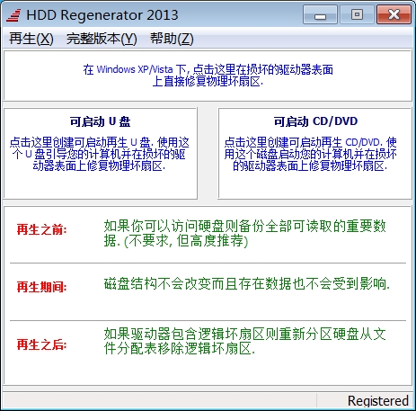 HDDREG硬盘修复工具下载