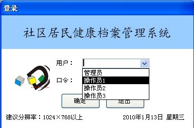 社区居民健康档案管理系统下载