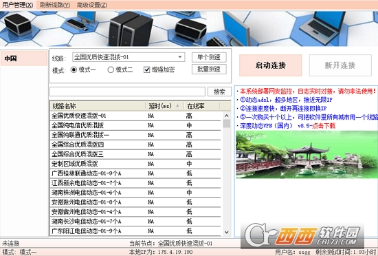 深度动态IP软件下载