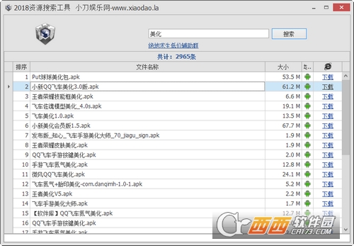 2018资源搜索工具下载