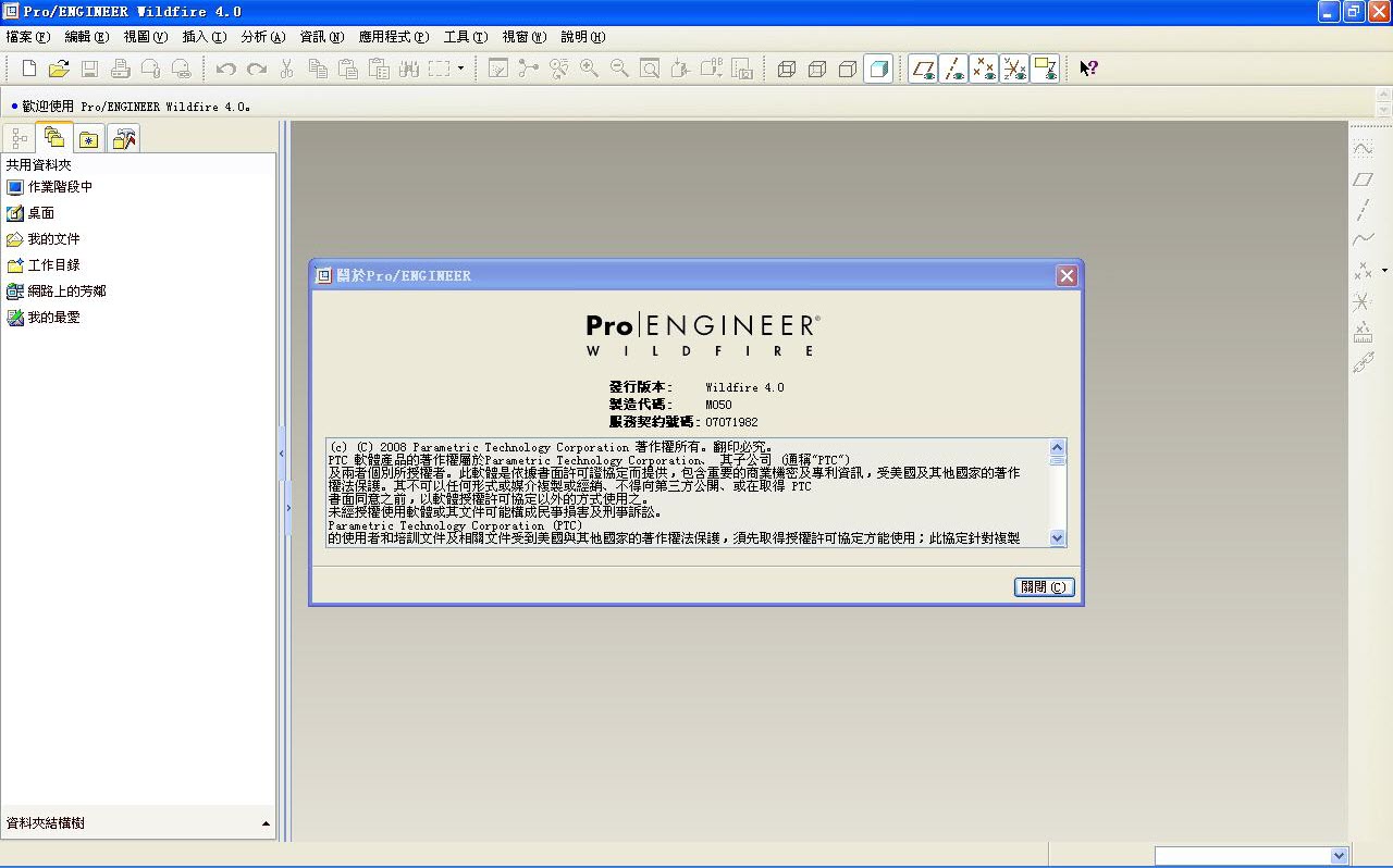 proe4.0野火版下载