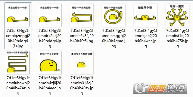 大拇指点赞的表情包无水印版下载