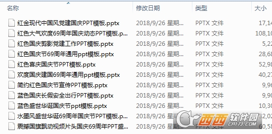 11套国庆主题PPT模板下载