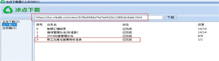 冰点文库绿色去广告版下载