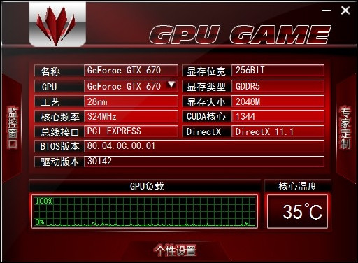 七彩虹显卡超频软件(GPU GAME)下载