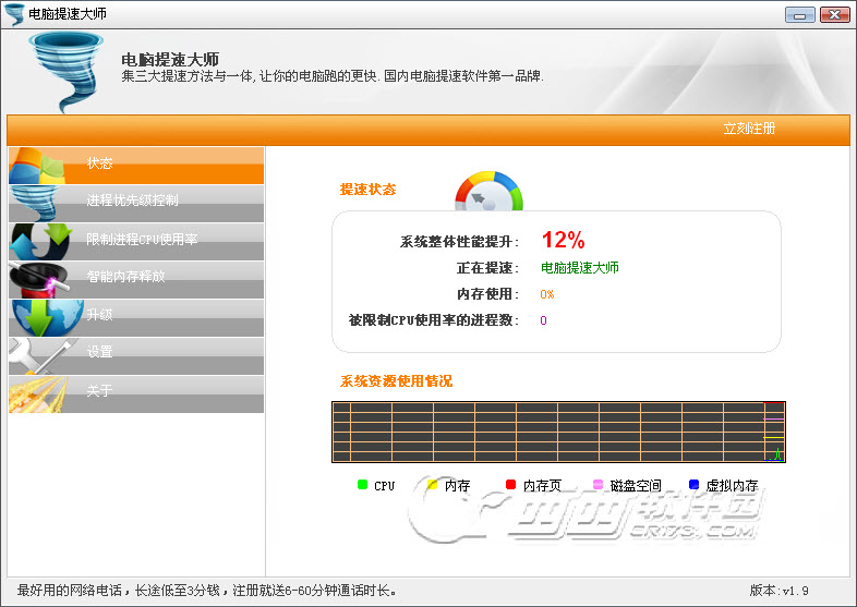 电脑提速大师下载