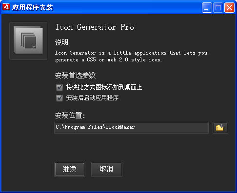 最简单的图标制作工具(Icon Generator pro)下载