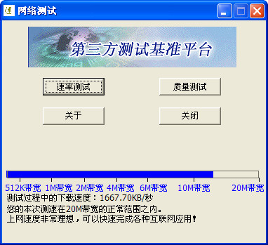 网络测试(电信网速测速工具NetTest)下载