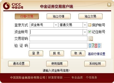 中金证券通达信下载