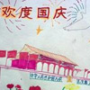 小学生国庆节手抄报内容资料大全