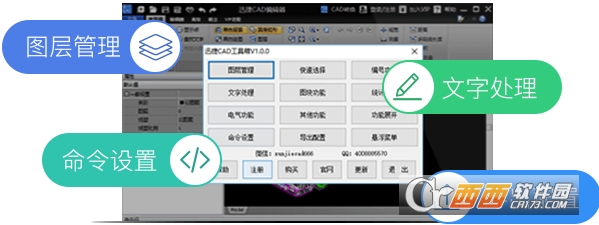 迅捷CAD工具箱下载