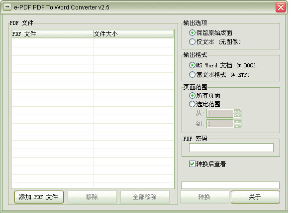 超强PDF转Word软件e-PDF下载