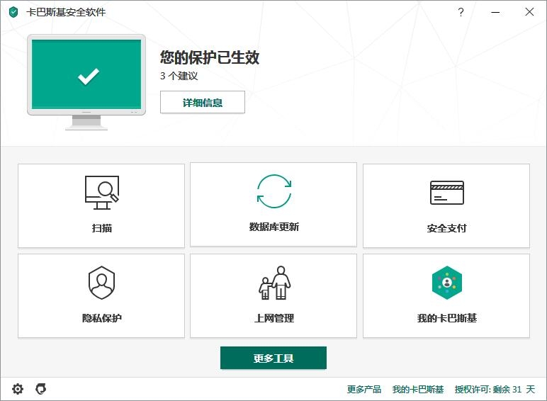卡巴斯基安全软件2020下载