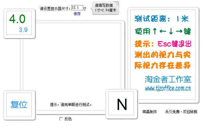 淘金者E电子视力表下载