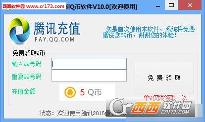 腾讯2016最新免费刷Q币软件下载