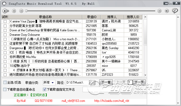 songtaste音乐下载器下载