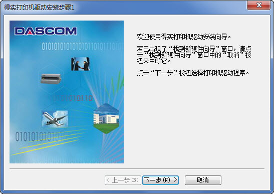 得实Dascom DS-300II打印机驱动下载