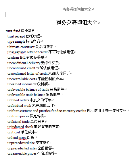 商务英语词组大全下载