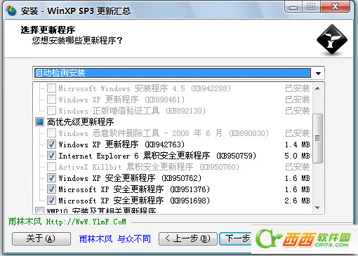 WinXP SP3更新汇总(雨林木风)下载