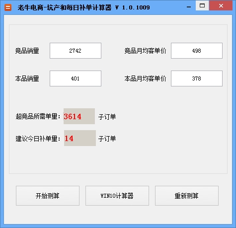 坑产和每日补单计算器下载