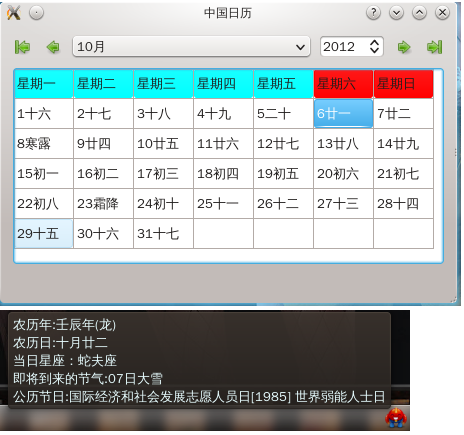 linux版本中国日历下载