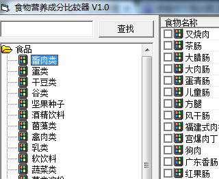 营养成分查询软件
