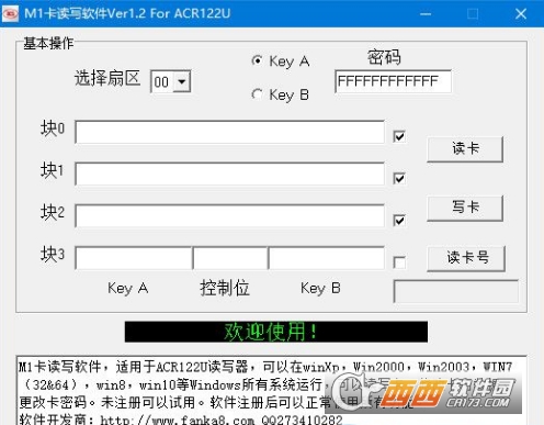 M1卡读写软件下载