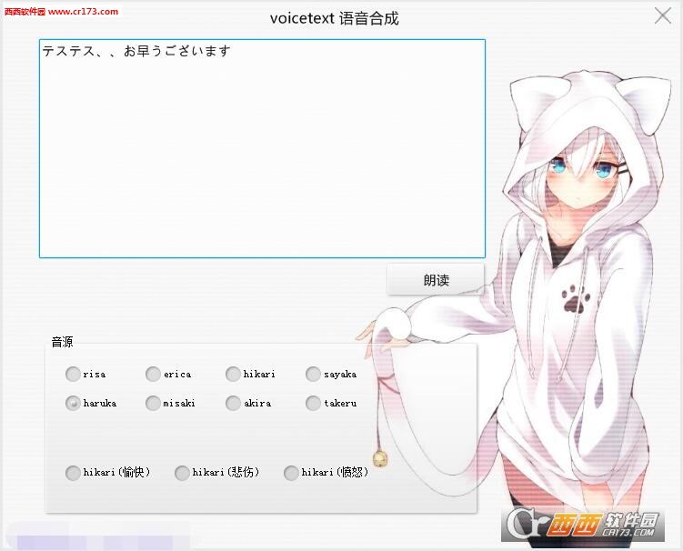 voicetext语音合成(日语语音合成)下载