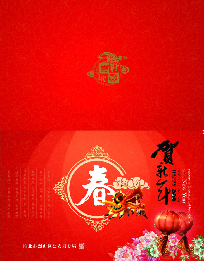 2012龙年新年贺卡PSD模板下载