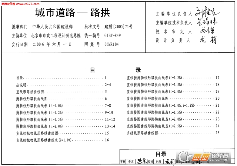 05MR104城市道路(路拱)图集下载