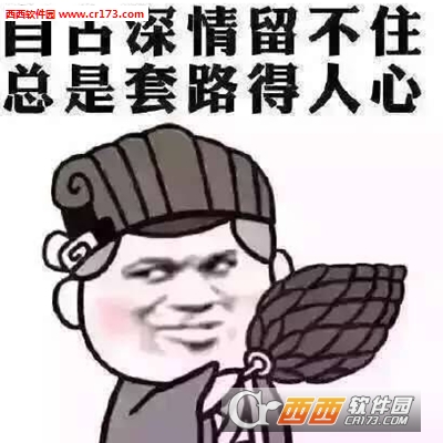 城市套路深图片表情包下载