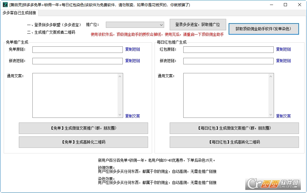 拼多多免单+锁佣一年+每日红包染色下载