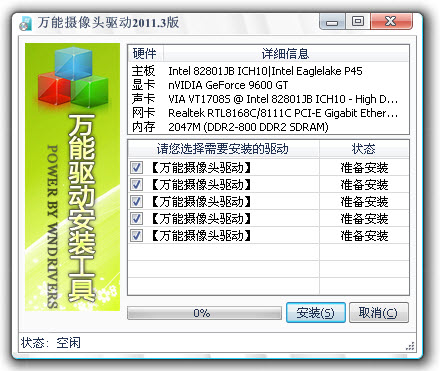 万能摄像头驱动包下载