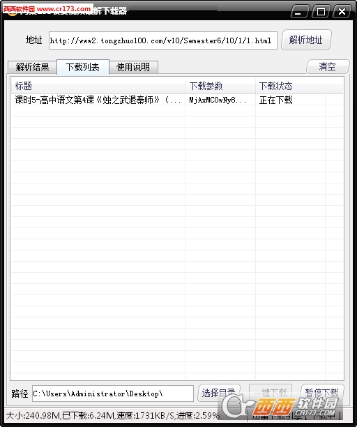 同桌100视频解析软件下载