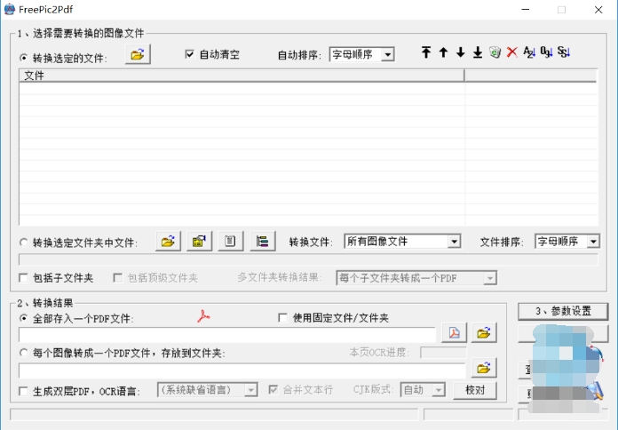 图像合并转换成PDF(FreePic2Pdf)下载