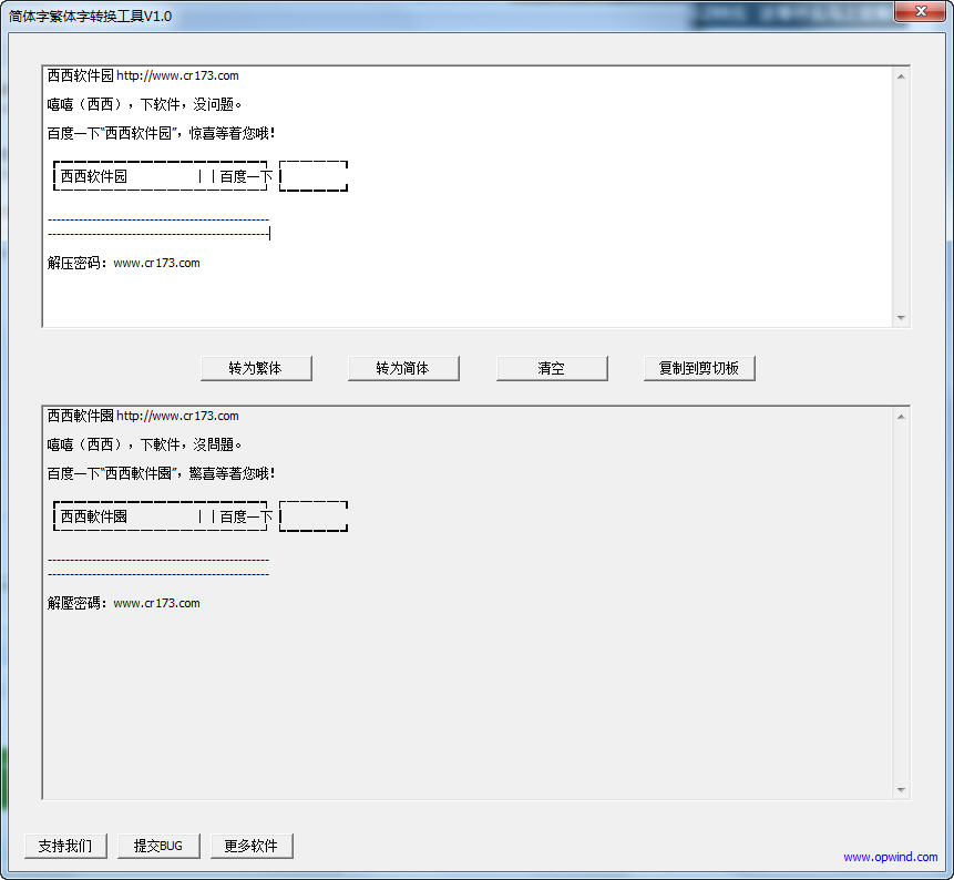 简体字繁体字转换工具下载