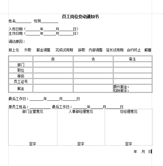 员工岗位变动通知书参考模板下载