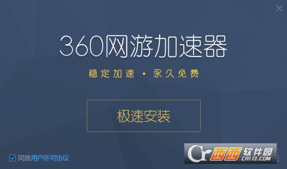 360杀毒上网加速下载