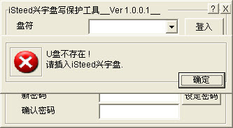 iSteed兴宇盘写保护工具下载