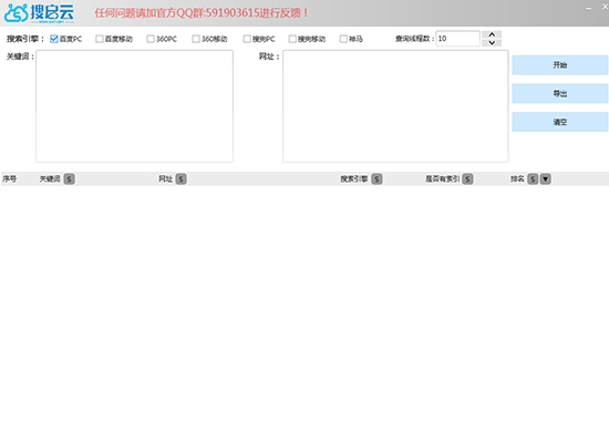 搜启云排名采集工具下载