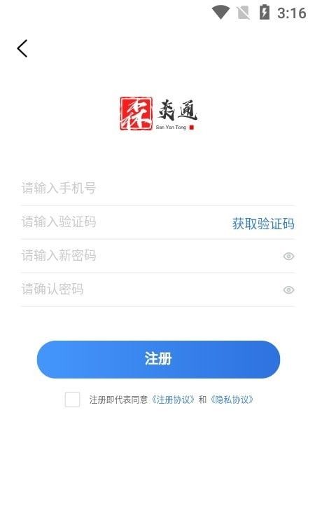 信通人力软件截图2